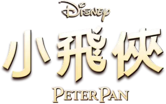 Peter Pan - Logo