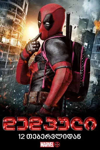 Deadpool - Poster