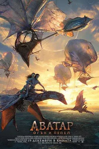 Avatar: Fuego y ceniza - Poster