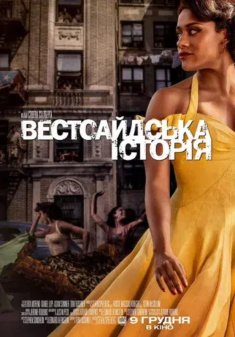 West Side Story - Poster