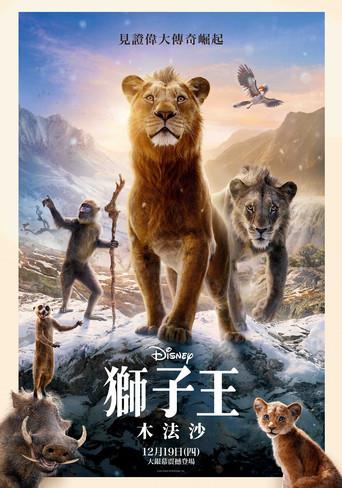 Mufasa: El rey león - Poster