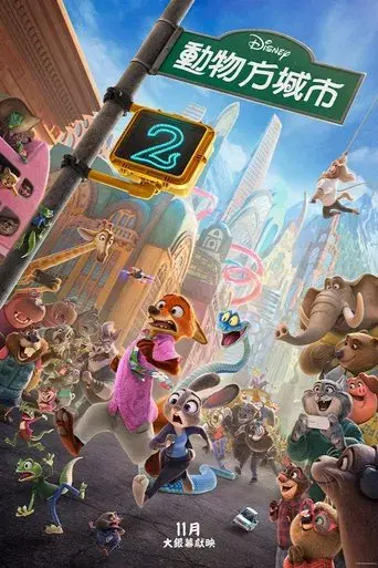 Zootrópolis 2 - Poster