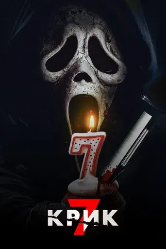 Scream 7 - Poster