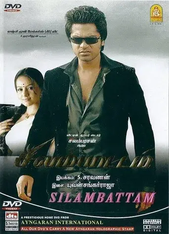 சிலம்பாட்டம் - Poster