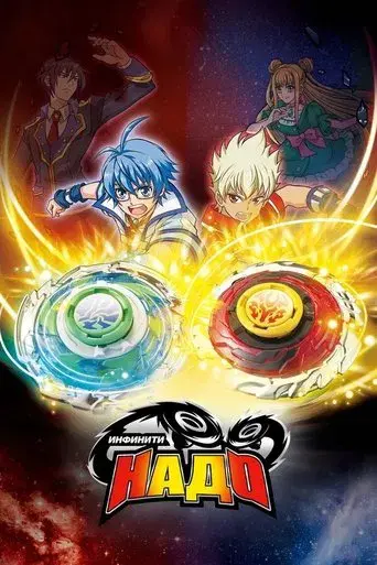 战斗王之飓风战魂 - Poster