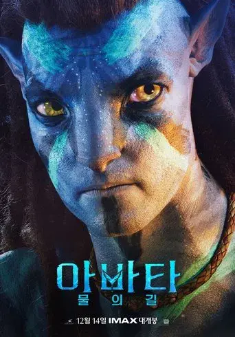 Avatar: El sentido del agua - Poster