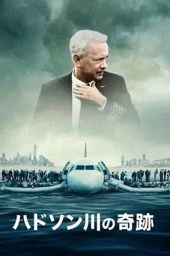 Sully - Poster