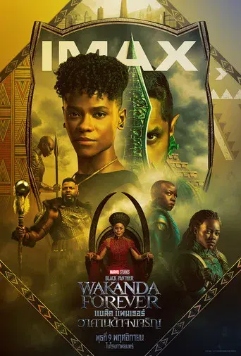 Black Panther: Wakanda Forever - Poster