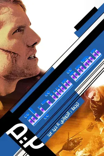 Misión imposible 2 - Poster