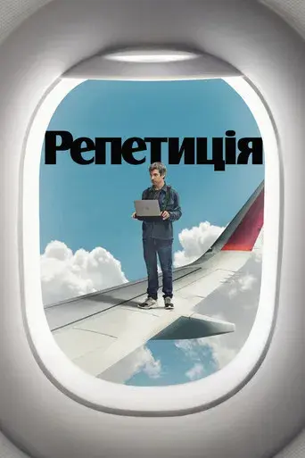 Los ensayos - Poster