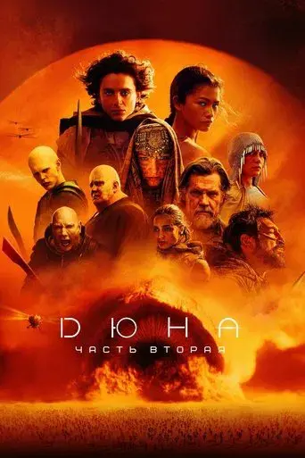 Dune: Parte dos - Poster