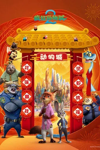 Zootrópolis 2 - Poster