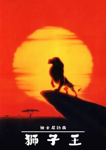 El rey león - Poster