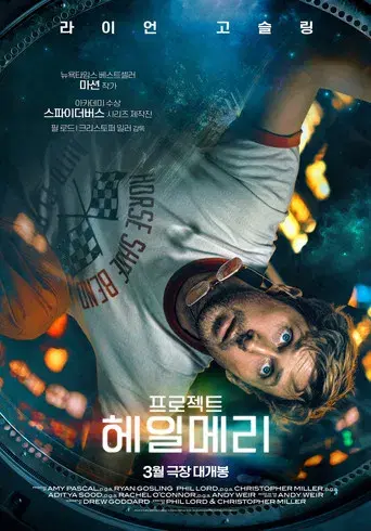 Proyecto salvación - Poster