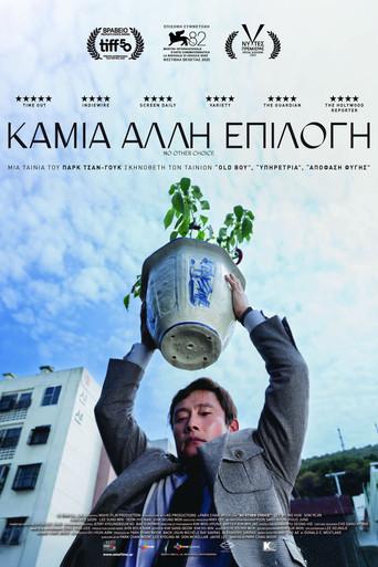 No hay otra opción - Poster