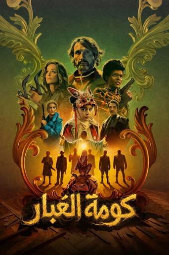 Atrapando a un monstruo - Poster