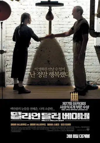 Million Dollar Baby - Poster