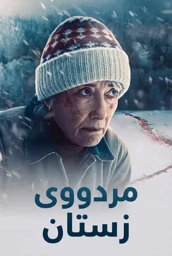 Muerte en la nieve - Poster