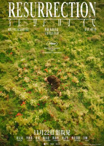 狂野时代 - Poster