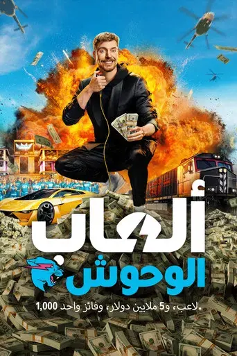 Beast Games - Poster