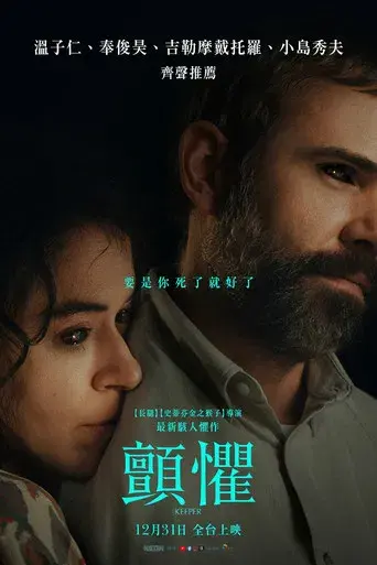 Keeper - Poster