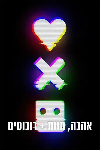 Love, Death & Robots - Poster