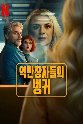 El refugio atómico - Poster