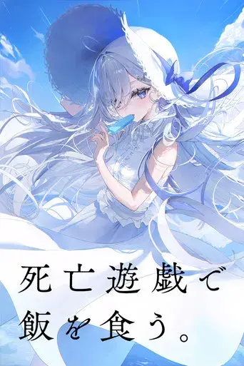 SHIBOYUGI: Juegos mortales para ganarse el pan - Poster