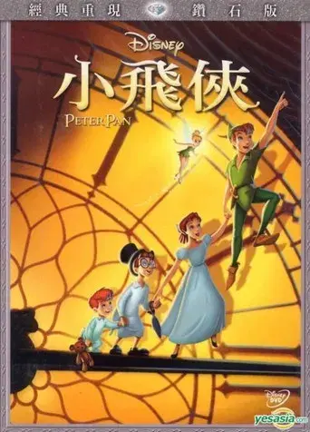 Peter Pan - Poster
