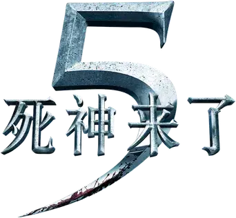 Destino final 5 - Logo