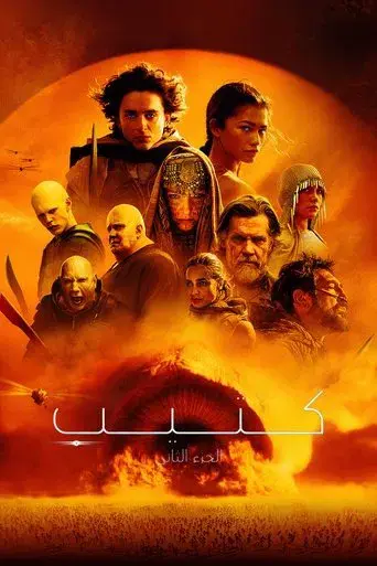 Dune: Parte dos - Poster