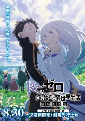 Re:Zero - Empezar de cero en un mundo diferente - Poster