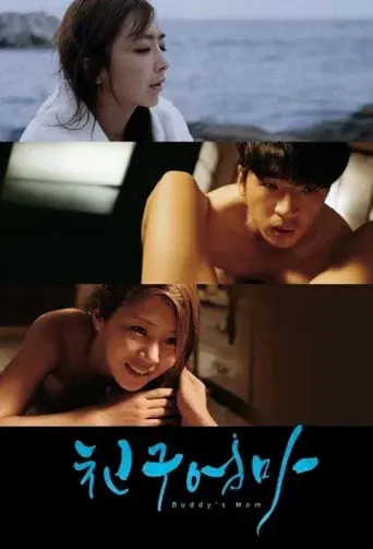친구엄마 poster