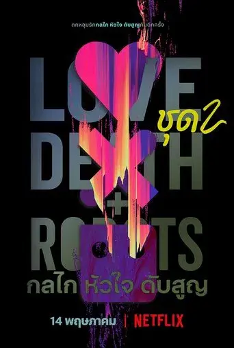 Love, Death & Robots - Poster
