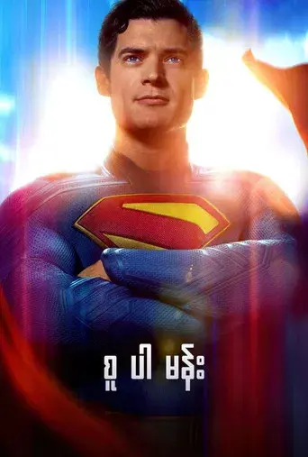 Superman - Poster