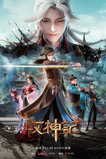 Tales of Herding Gods - Poster