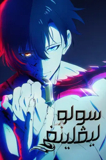 Solo Leveling - Poster