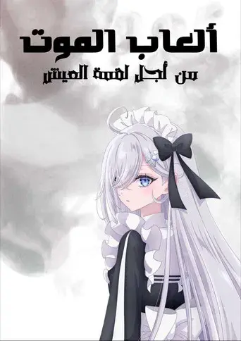 SHIBOYUGI: Juegos mortales para ganarse el pan - Poster