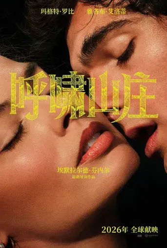 “Cumbres Borrascosas” - Poster