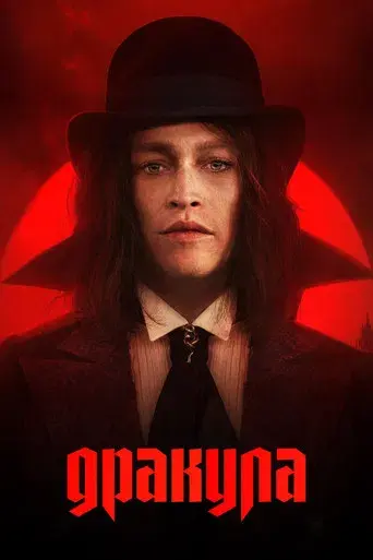 Drácula - Poster