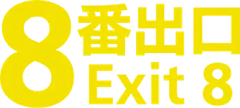 Exit 8 - Logo