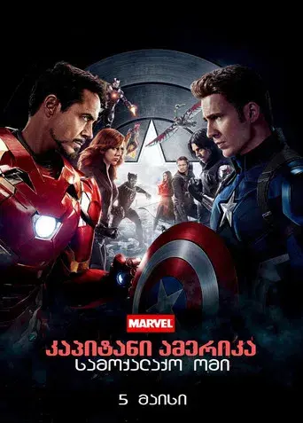 Capitán América: Civil War - Poster