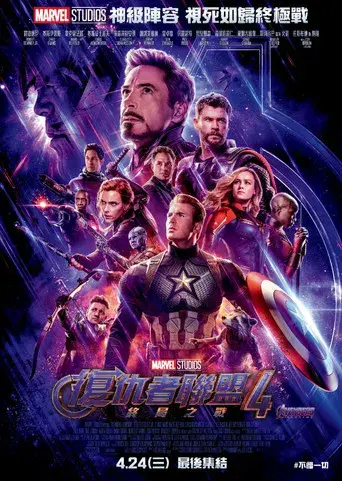 Vengadores: Endgame - Poster