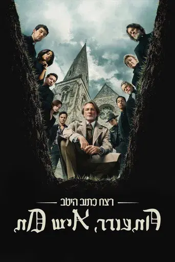 Puñales por la espalda: De entre los muertos - Poster