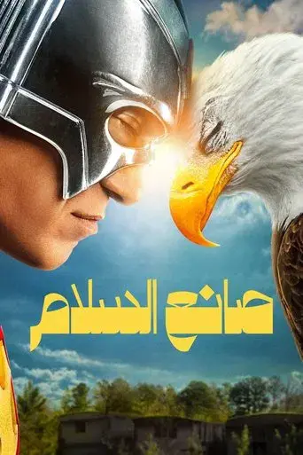 El Pacificador - Poster