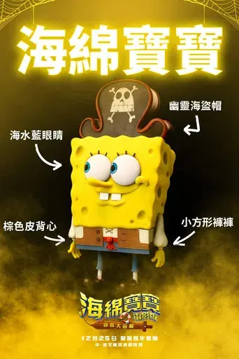Bob Esponja: Una aventura pirata - Poster