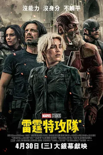 Thunderbolts* - Poster
