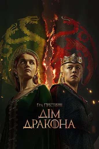 La casa del dragón - Poster