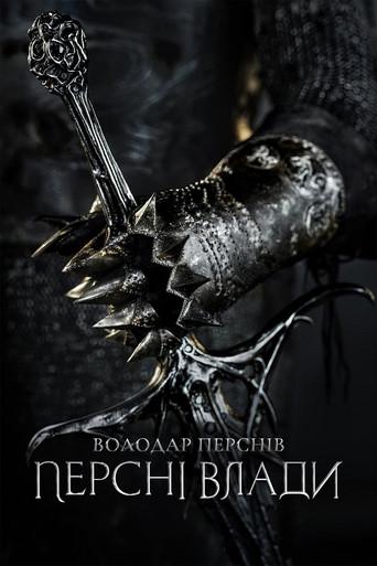 El señor de los anillos: Los anillos de poder - Poster