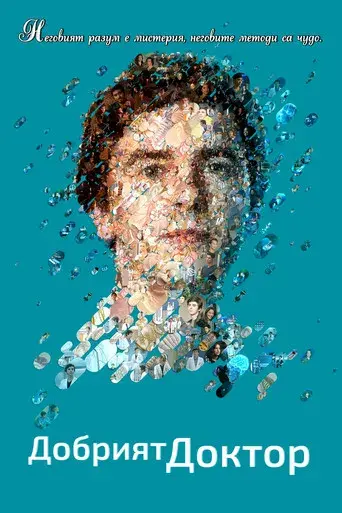 The Good Doctor - Poster